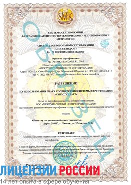 Образец разрешение Волжский Сертификат ISO 9001